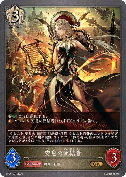 画像1: 安息の団結者【GR】{BP20-097}《ビショップ》 (1)