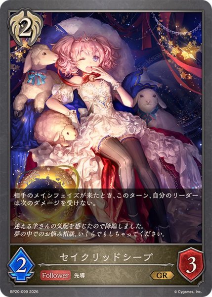 画像1: セイクリッドシープ【GR】{BP20-099}《ビショップ》 (1)