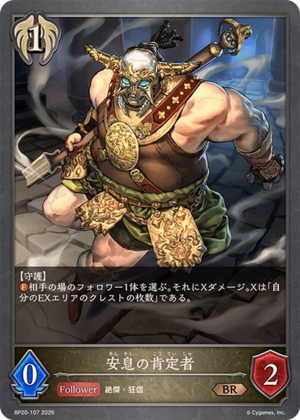 画像1: 安息の肯定者【BR】{BP20-107}《ビショップ》 (1)