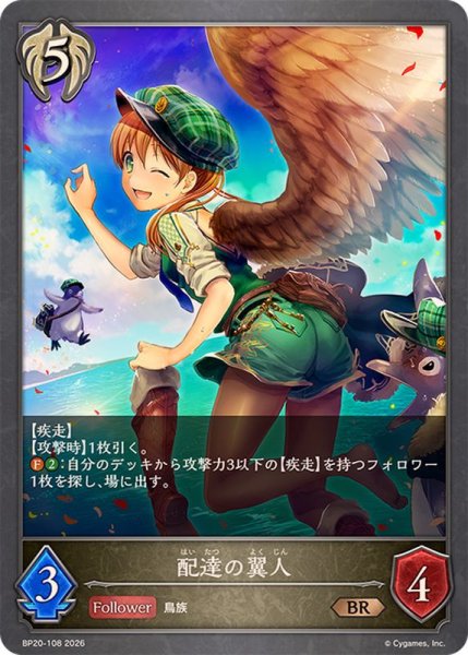 画像1: 配達の翼人【BR】{BP20-108}《ビショップ》 (1)