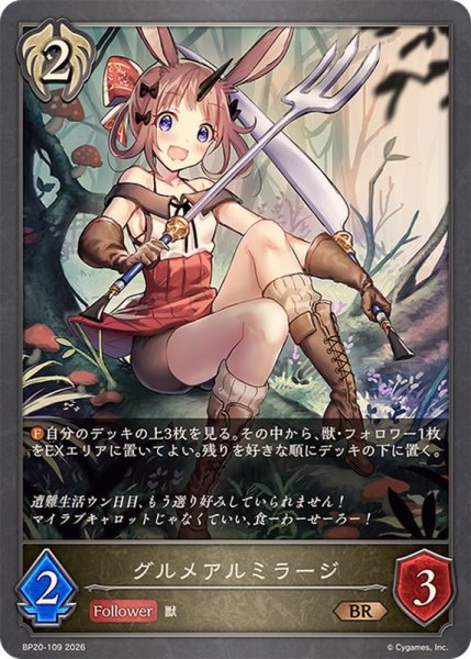 画像1: グルメアルミラージ【BR】{BP20-109}《ビショップ》 (1)