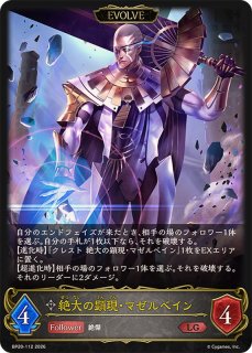 シャドウバース エボルヴ Shadowverse EVOLVE カード通販 カード