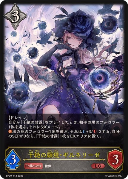 画像1: 干絶の顕現・ギルネリーゼ【LG】{BP20-113}《ニュートラル》 (1)