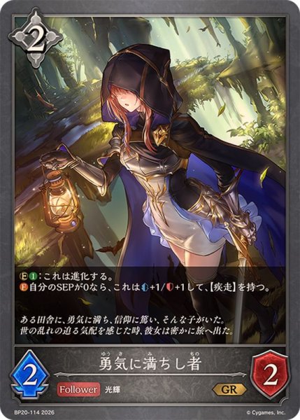 画像1: 勇気に満ちし者【GR】{BP20-114}《ニュートラル》 (1)