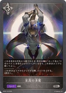絶大の唯我・マゼルベイン【LG】{BP15-112}《ニュートラル》 - カード