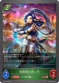 自然の妖精姫・アリア(EVOLVE)【LG】{BP16-002}《エルフ》 - カード