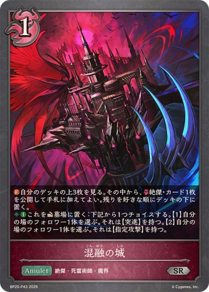 画像1: 混融の城【SR・プレミアム】{BP20-P43}《ナイトメア》 (1)