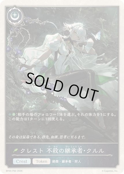 画像1: 〔状態A-〕クレスト不殺の継承者・クルル(トークン)【プレミアム】{BP20-P60}《エルフ》 (1)
