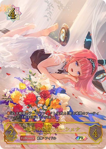 画像1: 破壊の絶傑・リーシェナ【PR】{BP20-PR01}《ウィッチ》 (1)