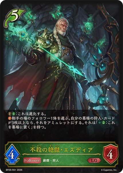画像1: 不殺の絶傑・エズディア【LG】{BP20-R01}《エルフ》 (1)