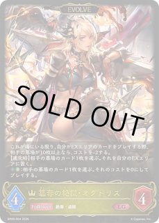 簒奪の絶傑・オクトリス - カードラッシュ シャドウバース