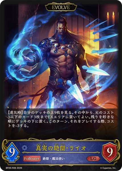 画像1: 真実の絶傑・ライオ(EVOLVE)【LG】{BP20-R06}《ウィッチ》 (1)