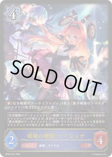 破壊の絶傑・リーシェナ - カードラッシュ シャドウバース