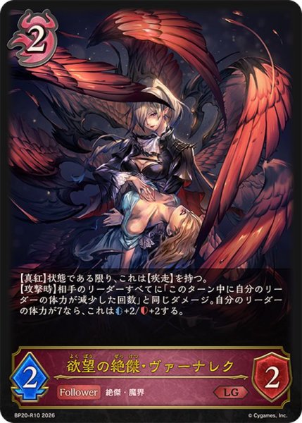 画像1: 欲望の絶傑・ヴァーナレク【LG】{BP20-R10}《ナイトメア》 (1)
