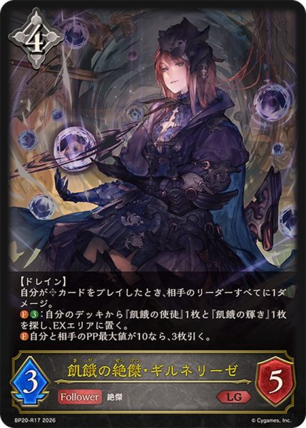 画像1: 飢餓の絶傑・ギルネリーゼ【LG】{BP20-R17}《ニュートラル》 (1)