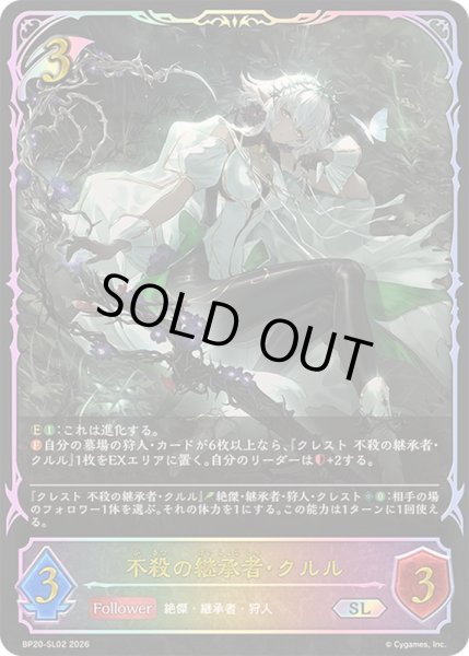 画像1: 〔状態B〕不殺の継承者・クルル【SL】{BP20-SL02}《エルフ》 (1)