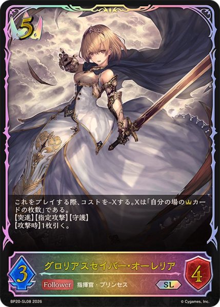 画像1: グロリアスセイバー・オーレリア【SL】{BP20-SL08}《ロイヤル》 (1)