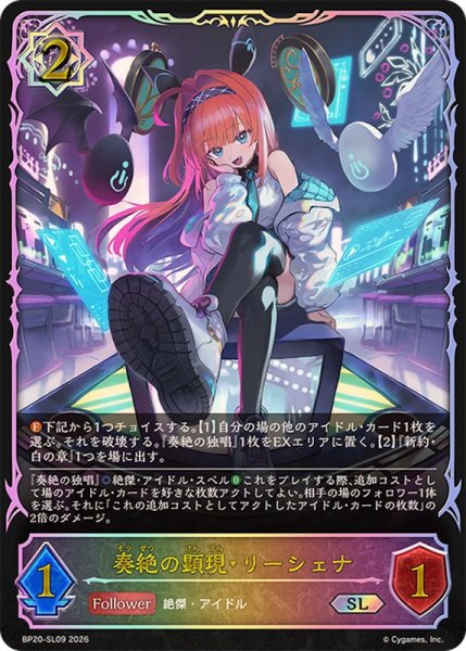画像1: 奏絶の顕現・リーシェナ【SL】{BP20-SL09}《ウィッチ》 (1)