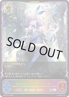 真実の継承者・ヴェハリヤー - カードラッシュ シャドウバース