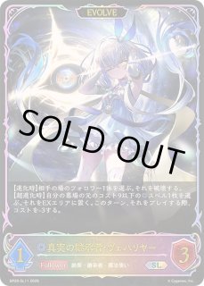 真実の継承者・ヴェハリヤー - カードラッシュ シャドウバース