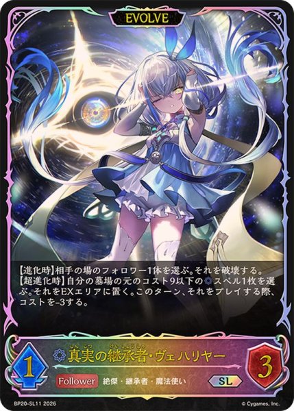 画像1: 真実の継承者・ヴェハリヤー(EVOLVE)【SL】{BP20-SL11}《ウィッチ》 (1)