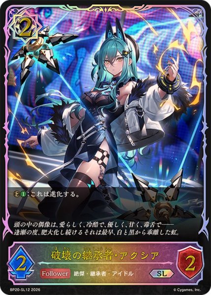 画像1: 破壊の継承者・アクシア【SL】{BP20-SL12}《ウィッチ》 (1)