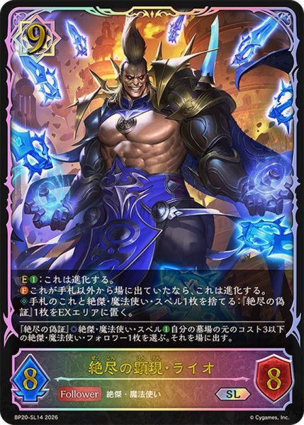 画像1: 絶尽の顕現・ライオ【SL】{BP20-SL14}《ウィッチ》 (1)