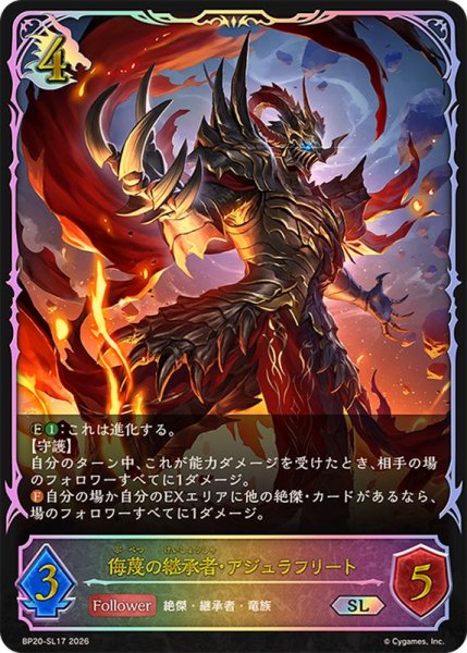 画像1: 侮蔑の継承者・アジュラフリート【SL】{BP20-SL17}《ドラゴン》 (1)