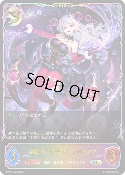画像1: 混融の継承者・シャム＝ナクア【SL】{BP20-SL22}《ナイトメア》 (1)