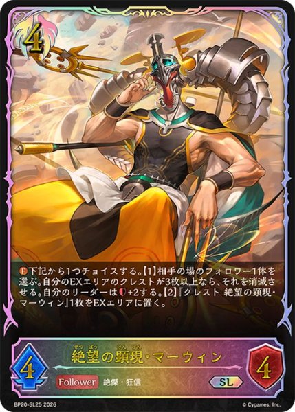 画像1: 絶望の顕現・マーウィン【SL】{BP20-SL25}《ビショップ》 (1)