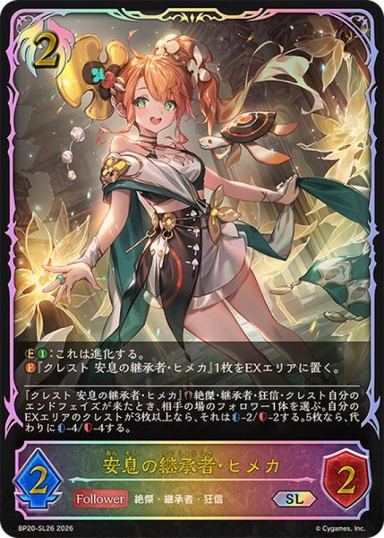 画像1: 安息の継承者・ヒメカ【SL】{BP20-SL26}《ビショップ》 (1)