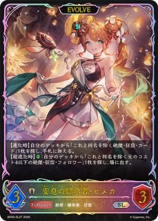 シャドウバース エボルヴ Shadowverse EVOLVE カード通販 カード