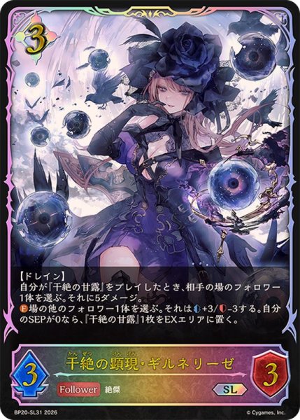 画像1: 干絶の顕現・ギルネリーゼ【SL】{BP20-SL31}《ニュートラル》 (1)