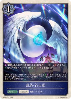 殲滅の歌声【GR】{BP20-045}《ウィッチ》 - カードラッシュ シャドウバース