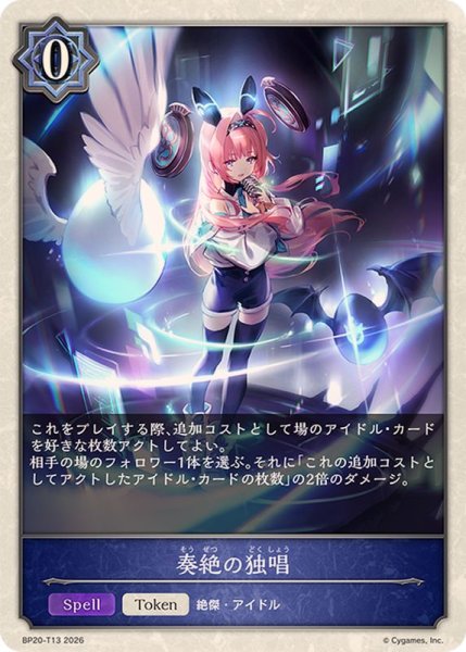 画像1: 奏絶の独唱(トークン)【-】{BP20-T13}《ウィッチ》 (1)