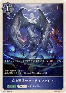 白き破壊のアーティファクト 黒き破壊のアーティファクト 各3枚セット 黒き破壊のアーティファクト(トークン)【-】{BP20-T16}《ウィッチ