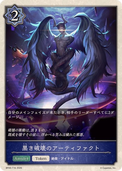 画像1: 黒き破壊のアーティファクト(トークン)【-】{BP20-T16}《ウィッチ》 (1)