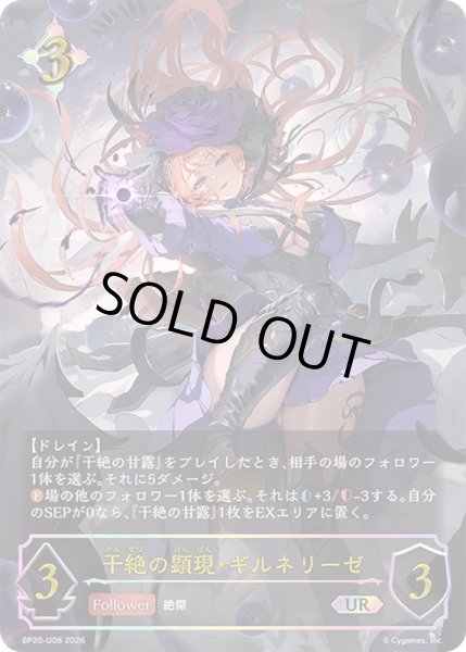 画像1: 干絶の顕現・ギルネリーゼ【UR】{BP20-U08}《ニュートラル》 (1)