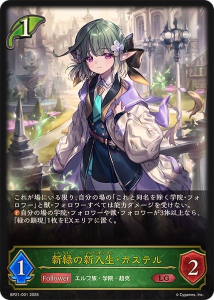 画像1: 新緑の新入生・カステル【LG】{BP21-001}《エルフ》 (1)