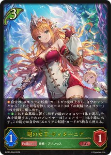 状態A-〕翅の女王・ティターニア【SL】{BP21-SL04}《エルフ》 - カード