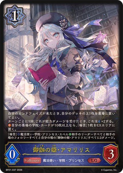 画像1: 御伽の姫・アマリリス【LG】{BP21-037}《ウィッチ》 (1)