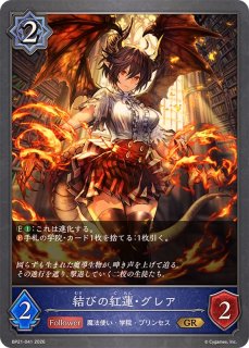 煌奏の学徒・アンリエット【GR】{BP21-113}《ニュートラル》 - カード