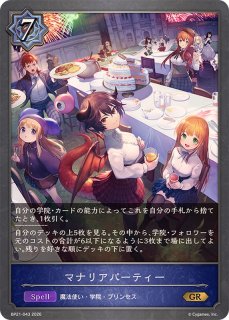 煌奏の学徒・アンリエット【GR】{BP21-113}《ニュートラル》 - カード