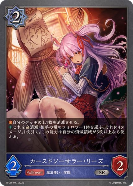 画像1: カースドソーサラー・リーズ【SR】{BP21-047}《ウィッチ》 (1)