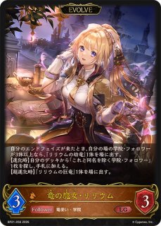 シャドウバース エボルヴ Shadowverse EVOLVE カード通販 カードラッシュ
