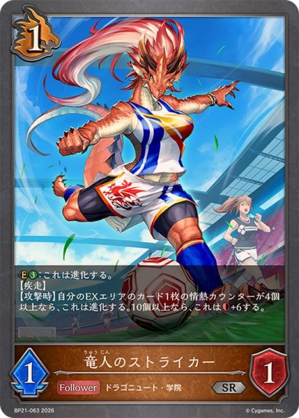 画像1: 竜人のストライカー【SR】{BP21-063}《ドラゴン》 (1)