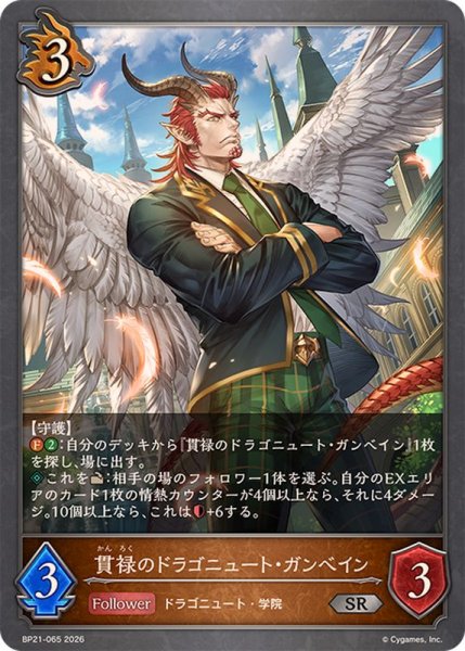 画像1: 貫禄のドラゴニュート・ガンベイン【SR】{BP21-065}《ドラゴン》 (1)