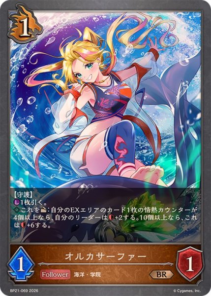 画像1: オルカサーファー【BR】{BP21-069}《ドラゴン》 (1)