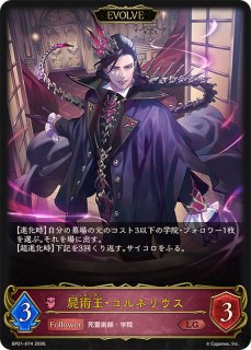 シャドウバース エボルヴ Shadowverse EVOLVE カード通販 カードラッシュ