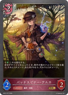 状態A-〕灼熱のアナテマ・バーンドナイト(EVOLVE)【LG】{BP16-058